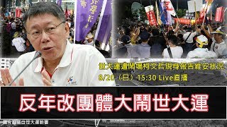 柯文哲維安報告記者會