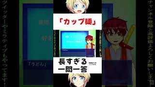 【復活希望】今じゃ絶対買えない伝説のカップ麺1選 #ゲーム実況 #shorts