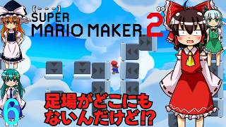 ゆっくりによるスーパーマリオメーカー２実況part6【ゆっくり実況】