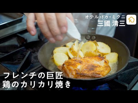 鶏もも肉のカリカリ焼き のサムネイル