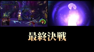【名作ゲーム】キングダムハーツＨＤ1.5+2.5Remix Finalmix ＃４６（最終決戦）