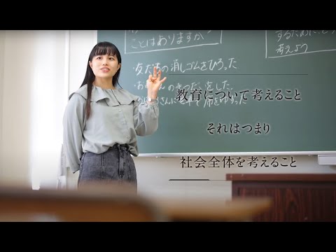 【学科紹介MOVIE】教育人間科学部 教育学科