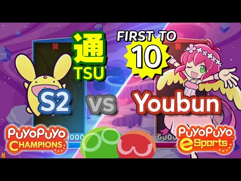 Puyo Puyo Champions: S2 (Carbuncle) vs Youbun (Harpy) - FT10