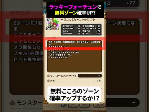 ドラクエウォークのラッキーフォーチュンで無料こころゲットのチャンス到来！