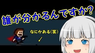 #2【死にゲーの詰め合わせ】I Wanna Kill The Kamilia2アイワナ実況【ゆっくり実況】