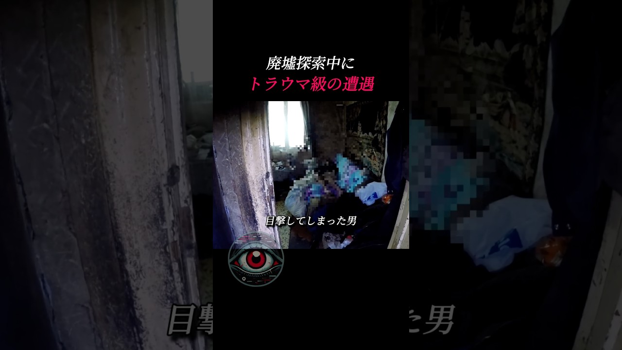 #ホラー #怖い #恐怖