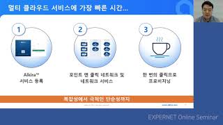 [엑스퍼넷 신규 솔루션 소개 | 알키라]