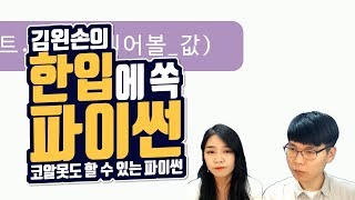 #29 개수 세기 | Hello Coding 한입에 쏙 파이썬 | Python 강좌 | 김왼손의 왼손코딩