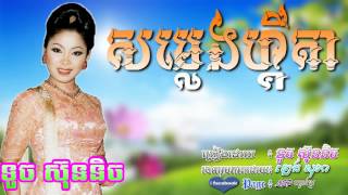 សម្លេងហ្គីតា   Touch Sunnich
