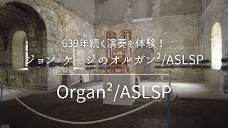 Download lagu <字幕解説> 639年続く演奏を体験!ジョン・ケージのOrgan²/ASLSP mp3 Download lagu <字幕解説> 639年続く演奏を体験!ジョン・ケージのOrgan²/ASLSP mp3