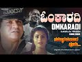 Omkaaradi Ilayaraja Version Video Song HD Nammoora Mandara Hoove ShivrajKumar Ramesh Prema