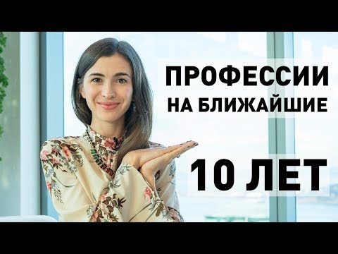 27 ПРОФЕССИЙ БУДУЩЕГО (и у кого будущего нет)