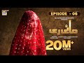 Mayi Ri | Episode 6 | 7th August 2023 (English Subtitles) ARY Digital Drama