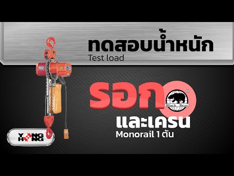 Hoist video 1