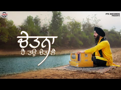 Chetna Hai To Chet Le Shabad Gurbani