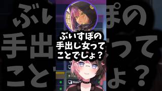 【ぶいすぽ切り抜き】拗ねたトワ様にとんでもない汚名を着せられるひなーのw【ぶいすぽ/橘ひなの/ひなーの/常闇トワ/小森めと/shorts】