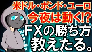 【FXライブ】米ドル、ポンド、ユーロ今夜動く？よし、行こか。《トレード有り》2021年11月9日(火)