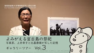 PAST OPEN LECTURES: ICU HACHIRO YUASA MEMORIAL MUSEUM