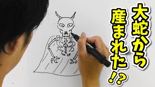 漫画描いてみた＃３０　大蛇から生まれたのはまさかの！？
