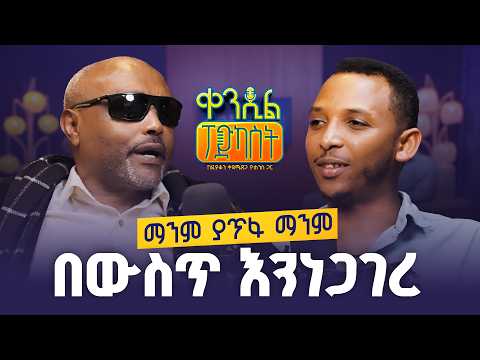 #New🔴የክርስትና ጀማሪዎችም ፈፃሚዎችም አይደለንም||መጋቤ ሐዲስ የኔታ እሸቱ ዓለማየሁ||#ቀንዲል_ፖድካስት #ከዲያቆን #ቀዳሜጸጋ ጋር #like #eshetu