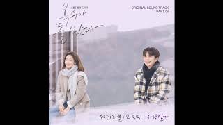 [Audio] Is it love (사랑일까) - Soyeon (소연) ft. Din Din (딘딘) [My Strange Hero (복수가 돌아왔다) OST Part 6]
