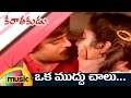Kirathakudu Telugu Movie Oka Mudhu Chalu Full Video Song Chiranjeevi Suhasini Ilayaraja