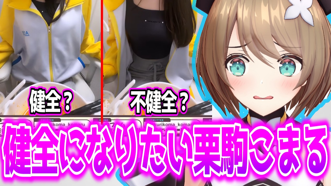 存在からもう色気が出てる？どうにかして健全になりたい栗駒こまるw【あおぎり高校/切り抜き】