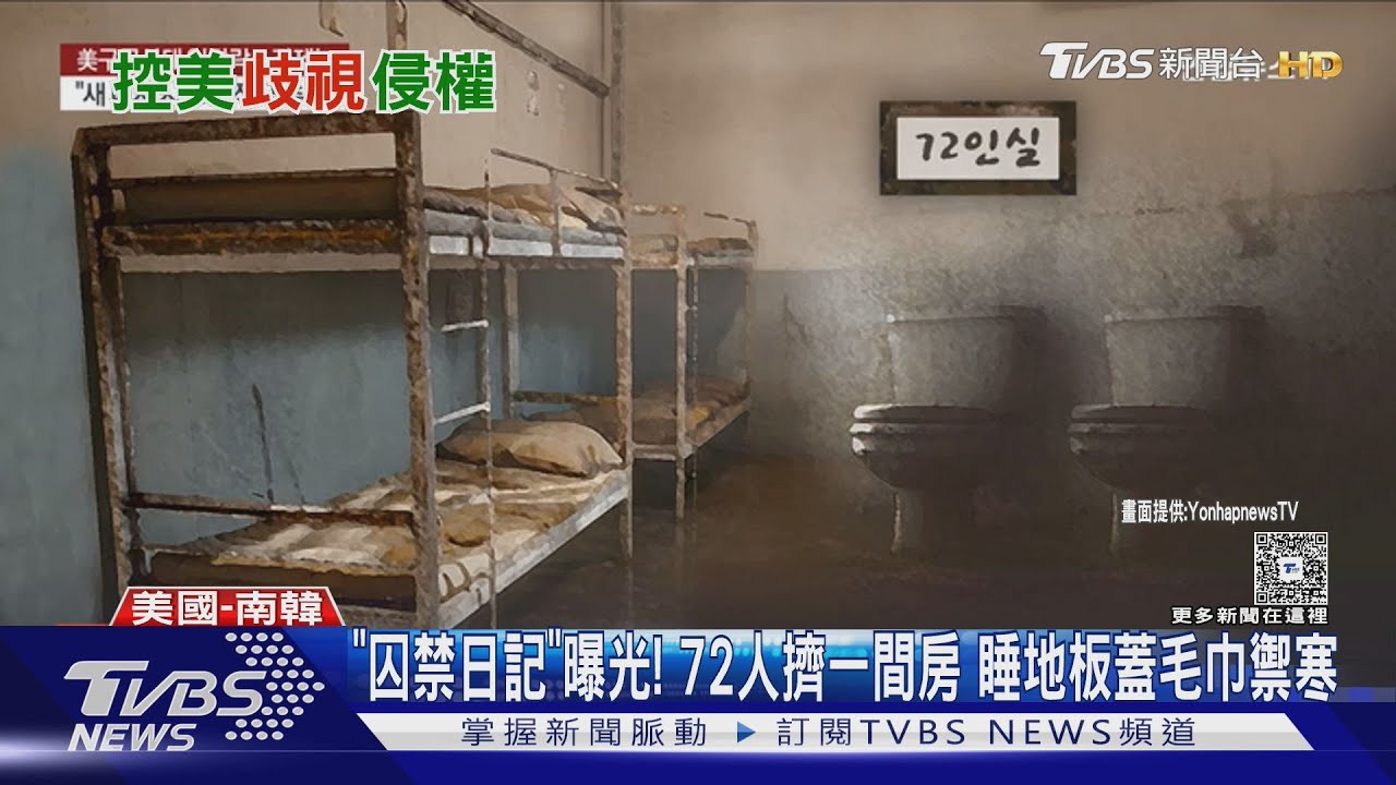 被拘韓勞工「囚禁日記」 控美不人道 床墊發黴不讓看病
