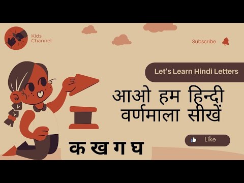 Hindi Consonant व्यंजन,learn Hindi Alphabets,Hindi Phonetics, Kidsvideo preschool vedio,images video