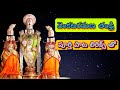 Venkata Ramana Thandri Song With LYRICS Devotional Telugubhakti Balajibhajan Annamayyakeerthanalu