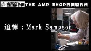 追悼:Mark Sampson【店主トーク】
