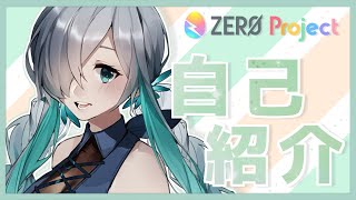 - 【ZERO Project3期生】はじめまして、東雲マヨイだよ!【自己紹介】