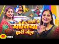 Video Song साड़ी के मोतिया Anjali Bharti Sadi Ke Motiya Khortha Song 2026�