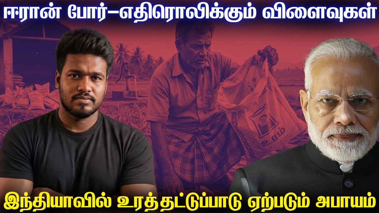 ஈரான் போரால் பாதிப்படையப்போகும் இந்திய விவசாய பெரு