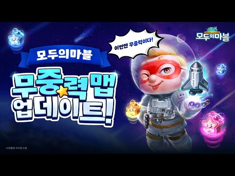 모두의마블