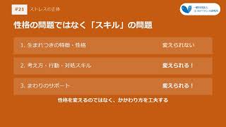 #21【子育て】人づきあいとメンタルヘルス