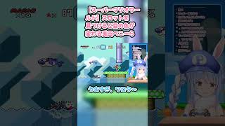 【スーパーマリオワールド】スロットを見つけると目の色が変わる兎田ぺこーら #兎田ぺこら #ぺこら切り抜き #ホロライブ #耐久 #hololive #スーパーマリオワールド