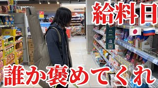【給料日報】これが給料日のリアル。日本人労働者 in ロシア