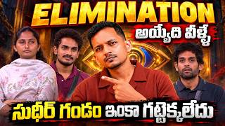 ELIMINATION ANALYSIS | BIGG BOSS TELUGU 10 | SRINU65 | STAR MAA | MAA TV 