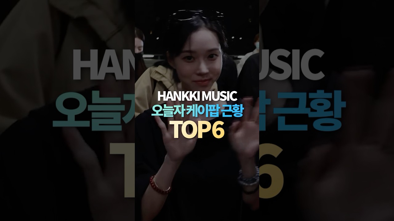 오늘자 케이팝 근황 '정국 윈터 열애설' '민희진 새 레이블 계획' '지민 지갑 공개'