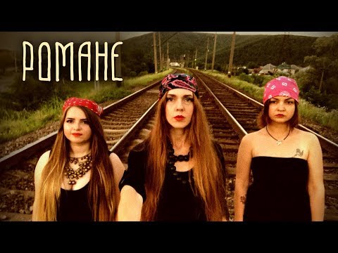 АНЦЯ - Романе (lyric video)