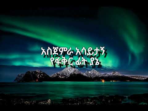 Yeabsira Senayit (Yap Papa) ጉድ ሰራችኝ  new Ethiopian music 2022 (Official Music Video)