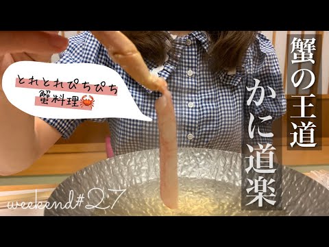 Hablando de cangrejo, ¡esto es todo! ¡Disfruta de los cangrejos en [Kani Doraku]!