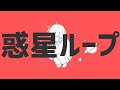 NayutalieN - Planet Loop (ft. Hatsune Miku) [Official Music Video]