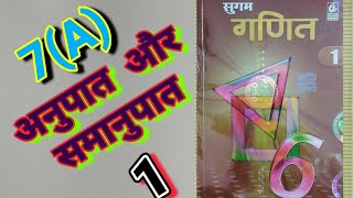 Download Lagu CLASS 6, MATH, BHARTI BHAWAN, SUGAM GANIT, PART - 1, BIHAR BOARD, RATIO u0026 PROPORTION, Ex - 7(A),Q- 1 Thumbnail