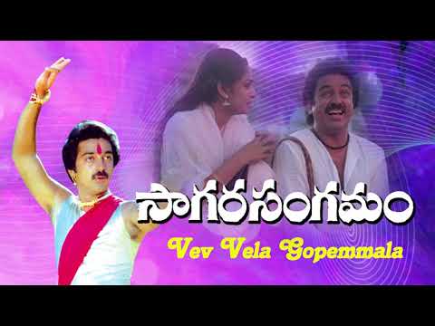 Sagara Sangamam Telugu Movie Songs | Ve Vela Gopemmala | Phoenix Music