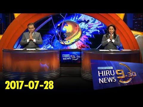 Hiru News 9.30 PM | 2017-07-28