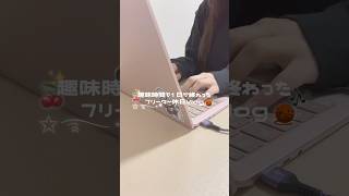 編み物する時間が1番好き🤍 #フリーター #日常vlog #vlog #おすすめ #編み物