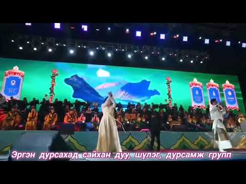 Д.Отгонжаргал & Увертюра хамтлаг - Хонгор нутаг Otgonjargal.D & Uvertura - Hongor Nutag