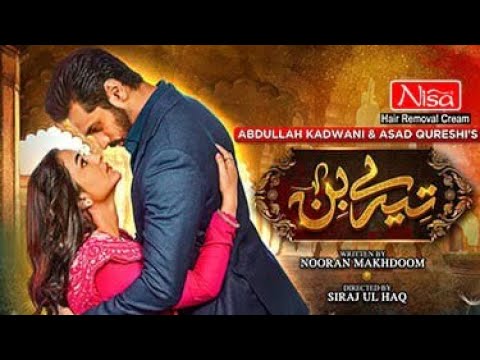 Tere bin Episode 12 Teaser